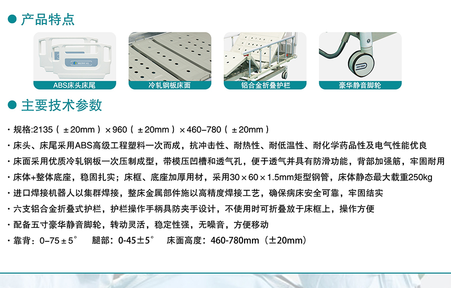 ABS挂式床头冲孔双摇护理床(中控刹车)