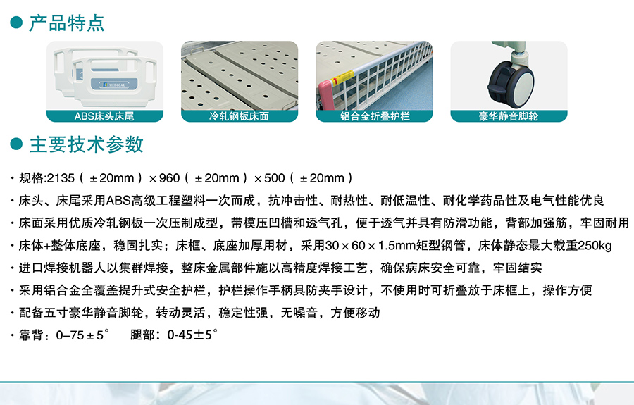 ABS挂式床头冲孔双摇护理床(中控刹车)