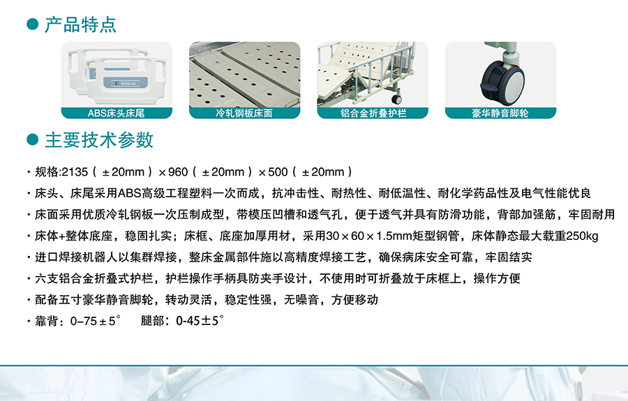 ABS挂式床头冲孔双摇护理床(中控刹车)