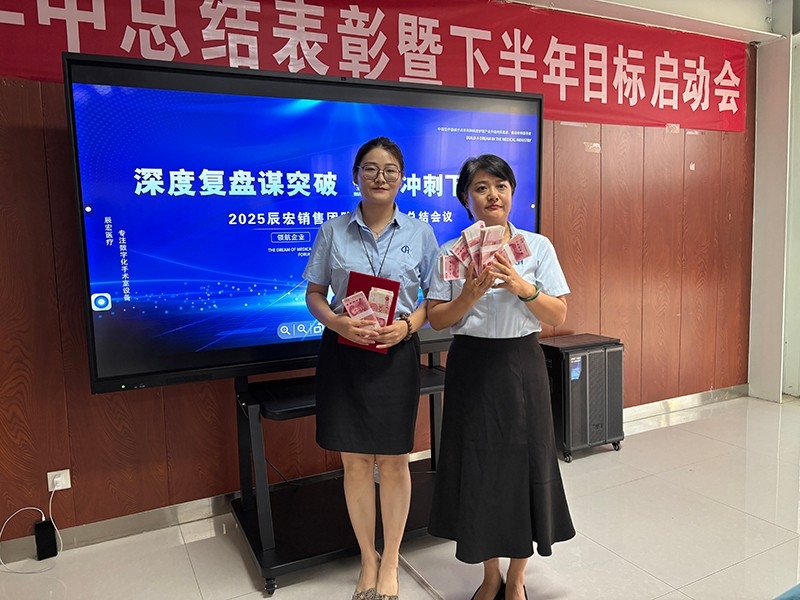 深度复盘谋突破，全力冲刺下半场，2025年辰宏集团年中工作总结会议